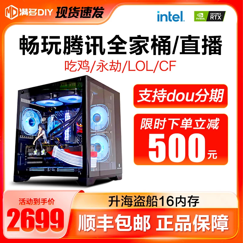 10400F/1660S畅玩3a整机台式电脑全套电竞游戏吃鸡英雄联盟主机