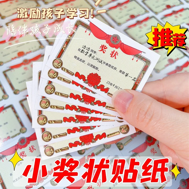 【小奖状表扬贴】学习家务生活鼓励贴彩色子互动创意本册便签贴
