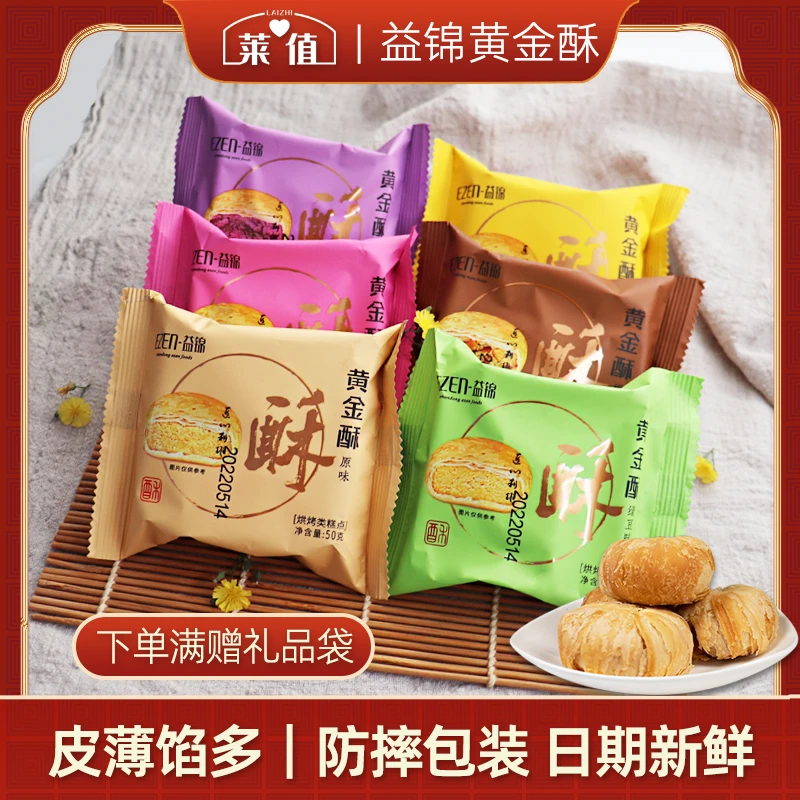 【直播专属】10个装山东特产酥中秋月饼办公休闲零食酥饼散装