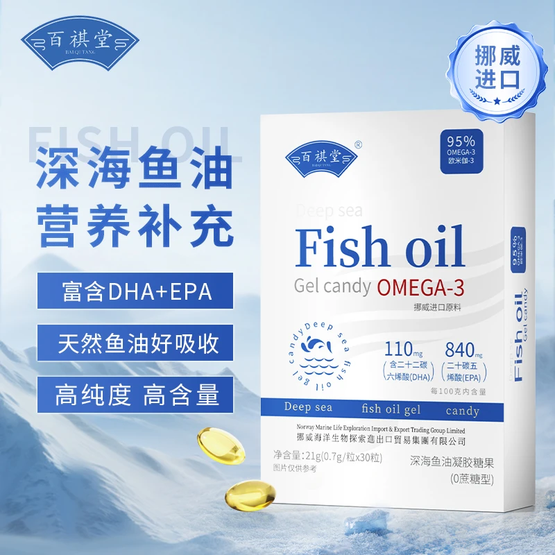 百祺堂H3-020挪威进口原料深海鱼油DHA+EPA+95%高纯度OMEGA-3