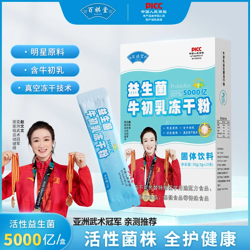 【赠送5盒】5000亿Y0-1百祺堂营养牛初乳益生菌儿童30g/盒