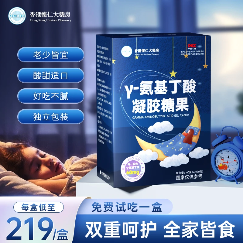 【香港懐仁大薬房】A10-1氨基丁酸软糖睡眠健康非褪黑素熬夜60g/盒
