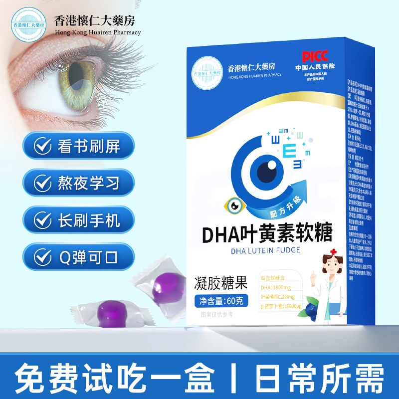 【主播福利】Q10-5-5港懐仁大薬房DHA叶黄素软糖-成人老人60g/瓶