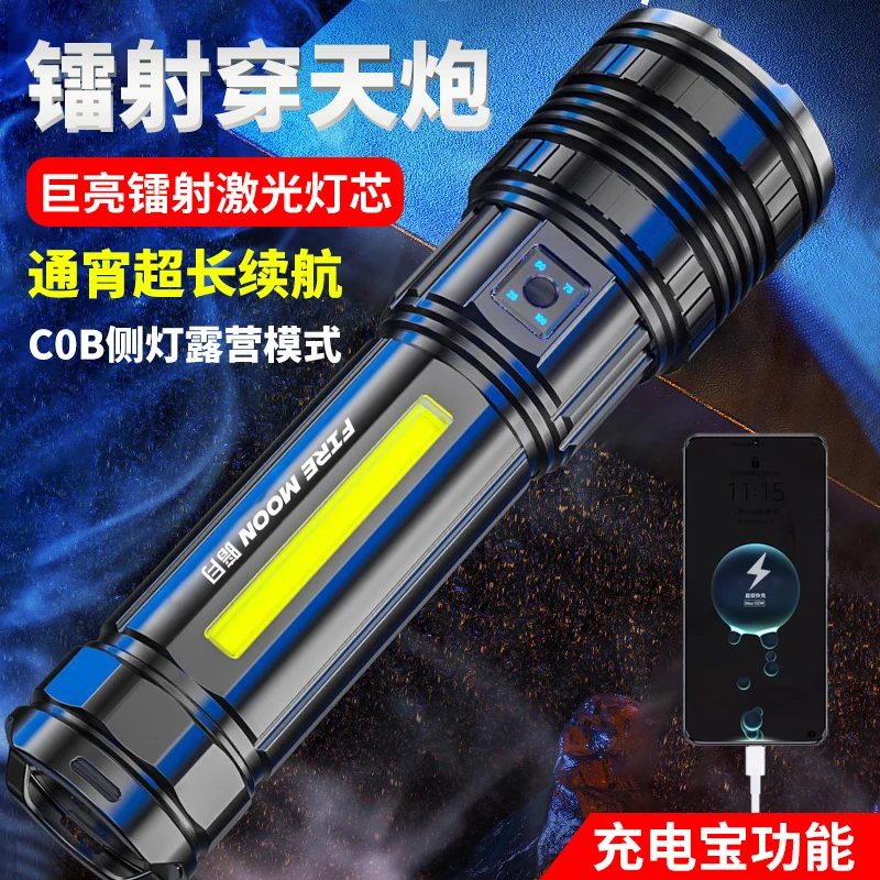 暗月穿天大炮强光手电筒爆亮白激光充电变焦超长续航户外照明灯