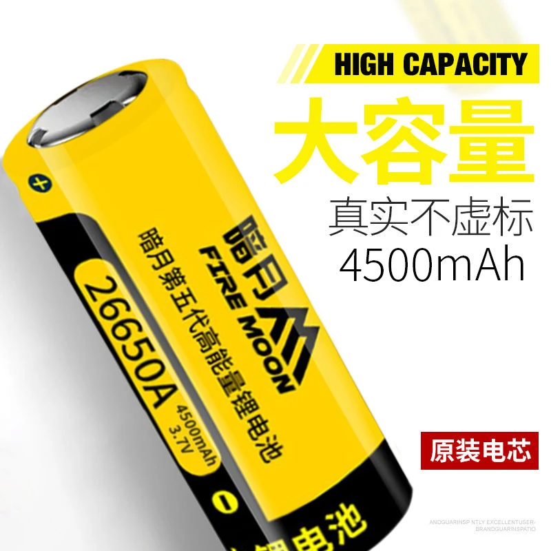 暗月 26650A高容量充电锂电池4500mah 强光手电筒电池