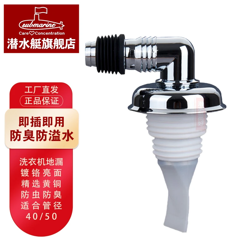 潜水艇洗衣机转接头面盆接头下水管拖把池地漏下水管多功能滚筒涡