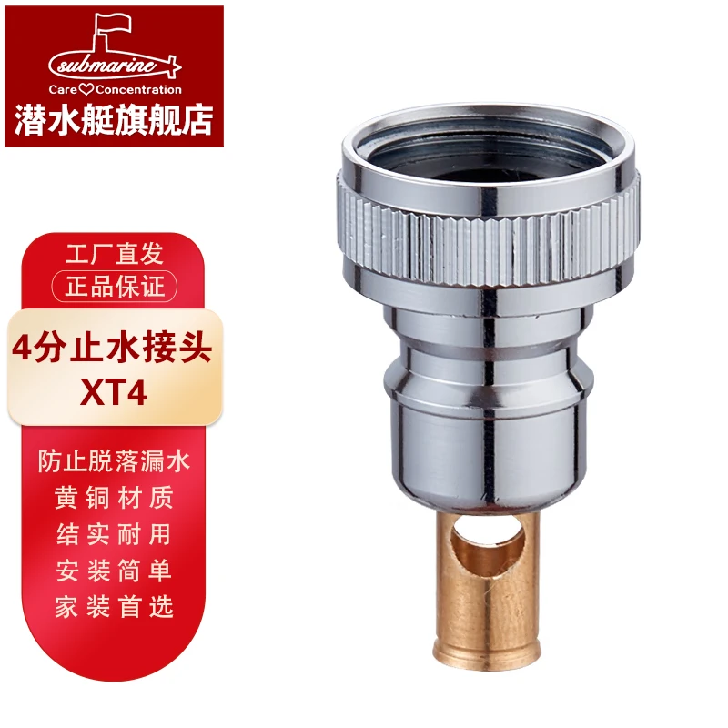 潜水艇洗衣机龙头自动止水接头防脱落转接头配件家用46分卡扣水嘴