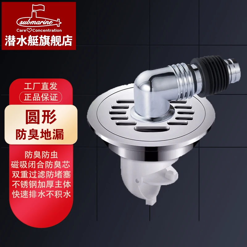潜水艇圆形防堵防臭地漏卫生间淋浴房洗衣机下水道改造老式地漏