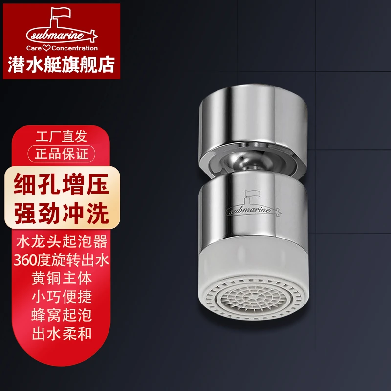 潜水艇发货适用防溅头厨房菜盆面盆龙头发货起泡器通用加长防溅洗