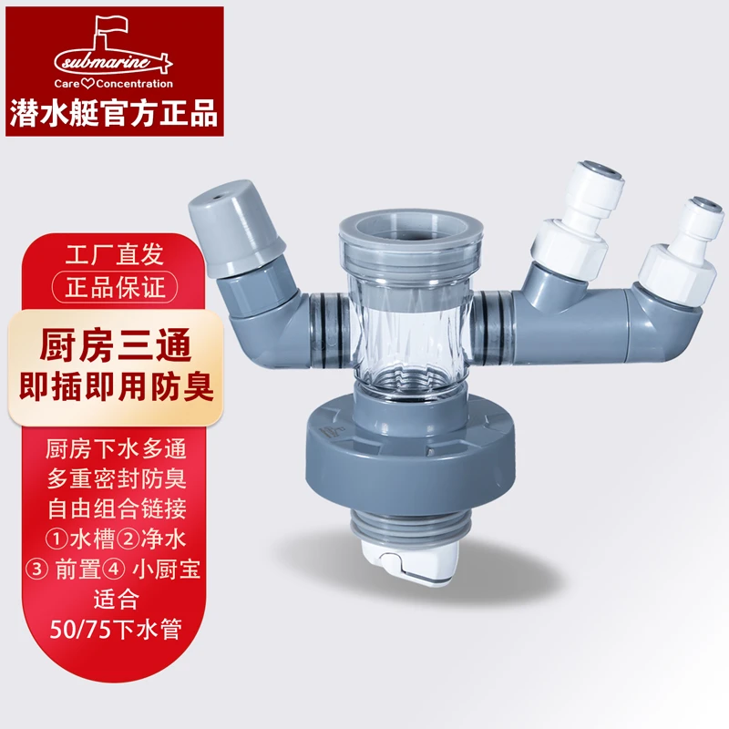 潜水艇厨房下水三通下水道接头洗菜盆水槽排水管通用防返臭神器