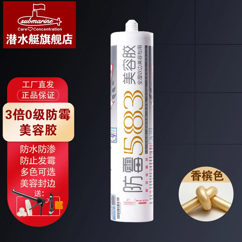 潜水艇美容胶踢脚线收边防霉防水浴室密封淋浴房装修防护通用透明