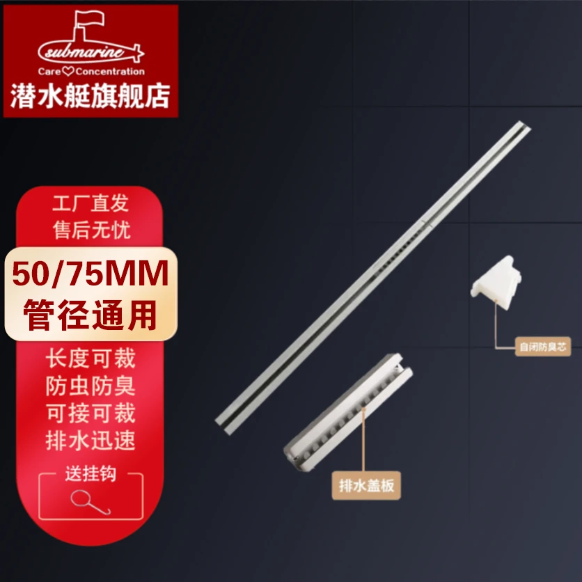 submarine/潜水艇轻奢简约线性可裁地漏卫生间淋浴排水防虫防臭