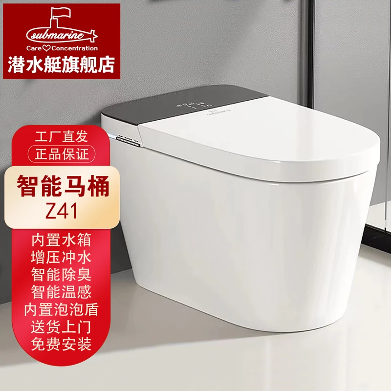 潜水艇Z41Z42智能马桶一体机内置泡沫盾温感加热自动翻盖增压冲水