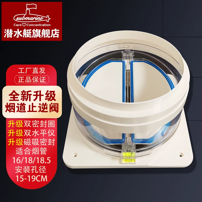 潜水艇烟道止逆阀厨房专用抽油烟机排烟管止回阀防烟宝单向止逆阀