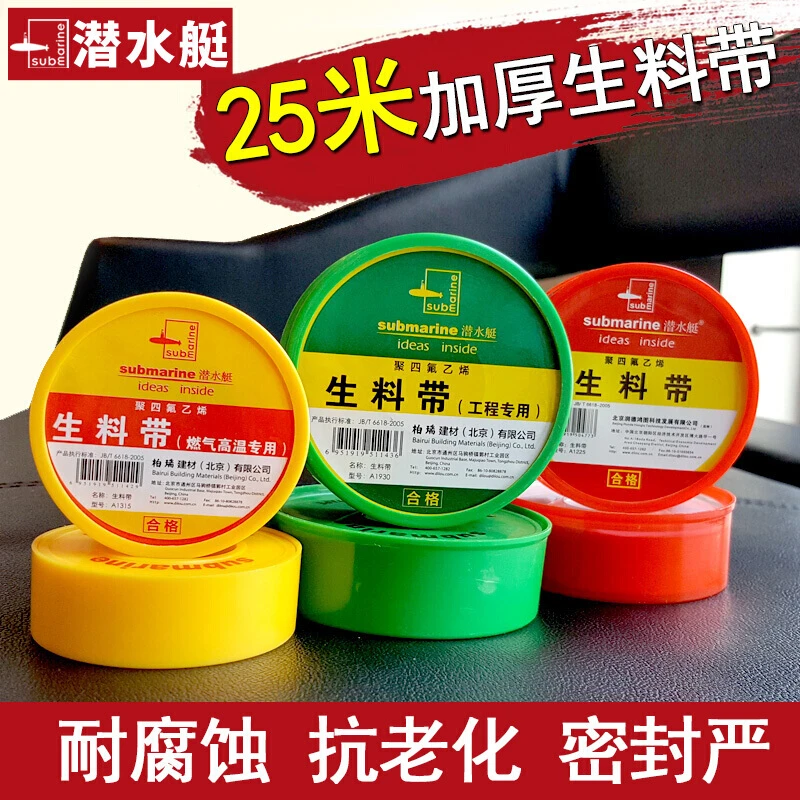 潜水艇生料带防水胶布密封胶带水胶布封水纸角阀龙头加长加适用
