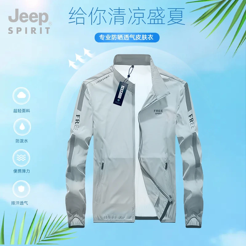吉普防晒衣男士夏季防紫外线便携防晒服弹力透气钓鱼轻薄户外运动