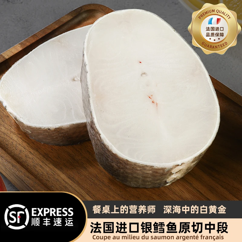 法国进口银鳕鱼原切中段750g