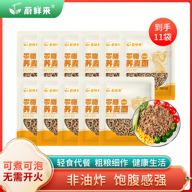 蔚鲜来 0脂荞麦面60g/袋 方便面免煮懒人代餐非油炸速食饱腹粗粮