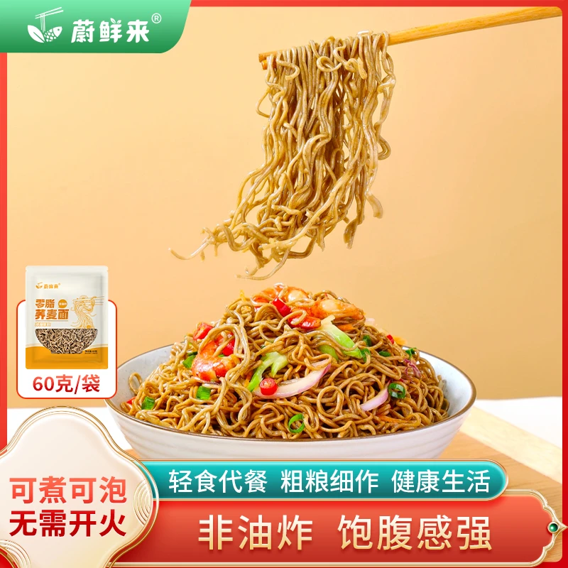 【蔚鲜来】 荞麦面60g*22袋