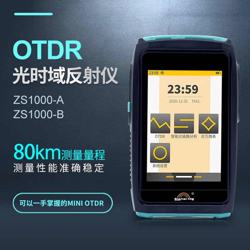 灼识80KM多功能光源光纤测试仪带光测OTDR光时域反射仪SC方头迷你