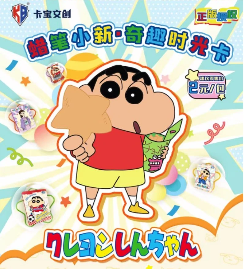 【卡宝文创】（2）蜡笔小新奇趣时光卡牌盲盒