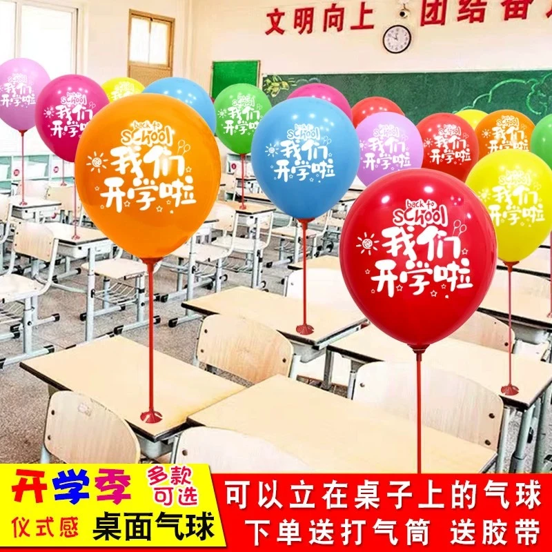 我们开学啦开学季印字气球装饰同学会商场活动学校幼儿园场景布置