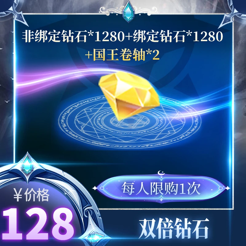 永恒之巅*【双倍钻石】每月限购1次