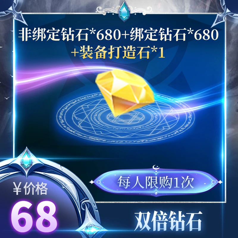 永恒之巅*【双倍钻石】每月限购1次