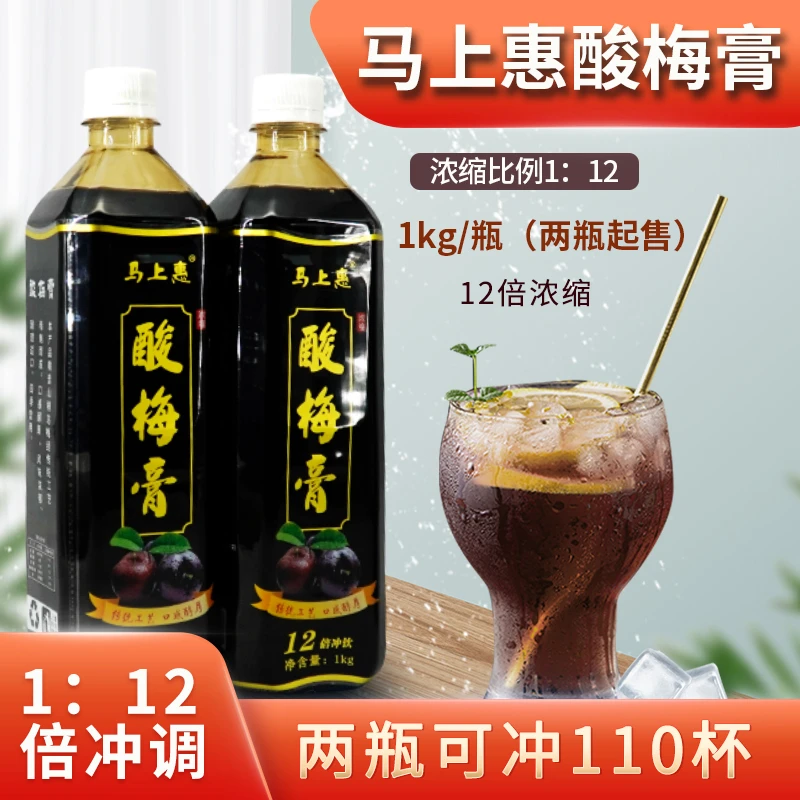 12倍浓缩酸梅膏武汉桂花味火锅店同款乌梅汁酸梅汤饮料1000克/瓶