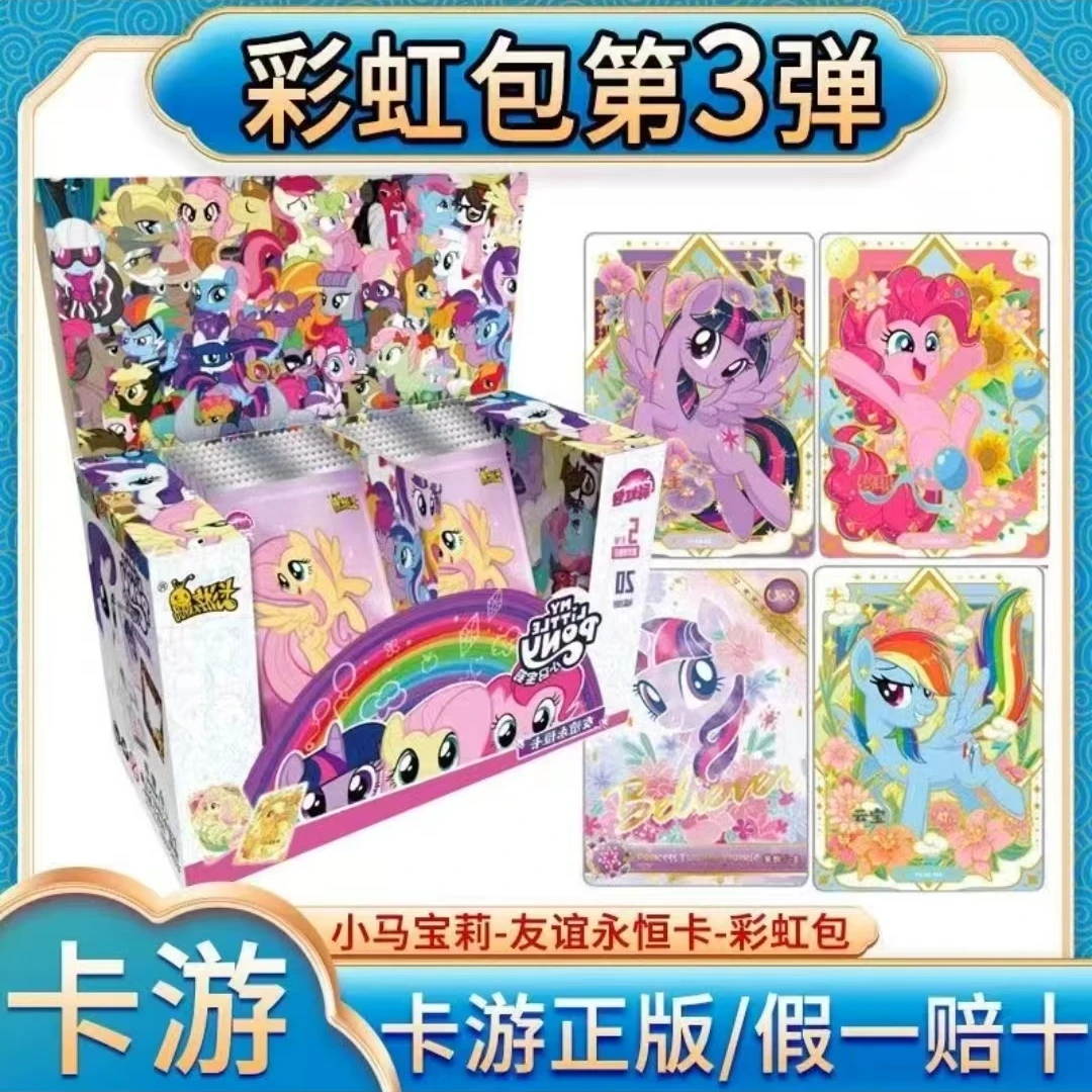 【彩虹躲蚊子】卡游 小马宝莉 彩虹包 第三弹 盲盒默认代拆