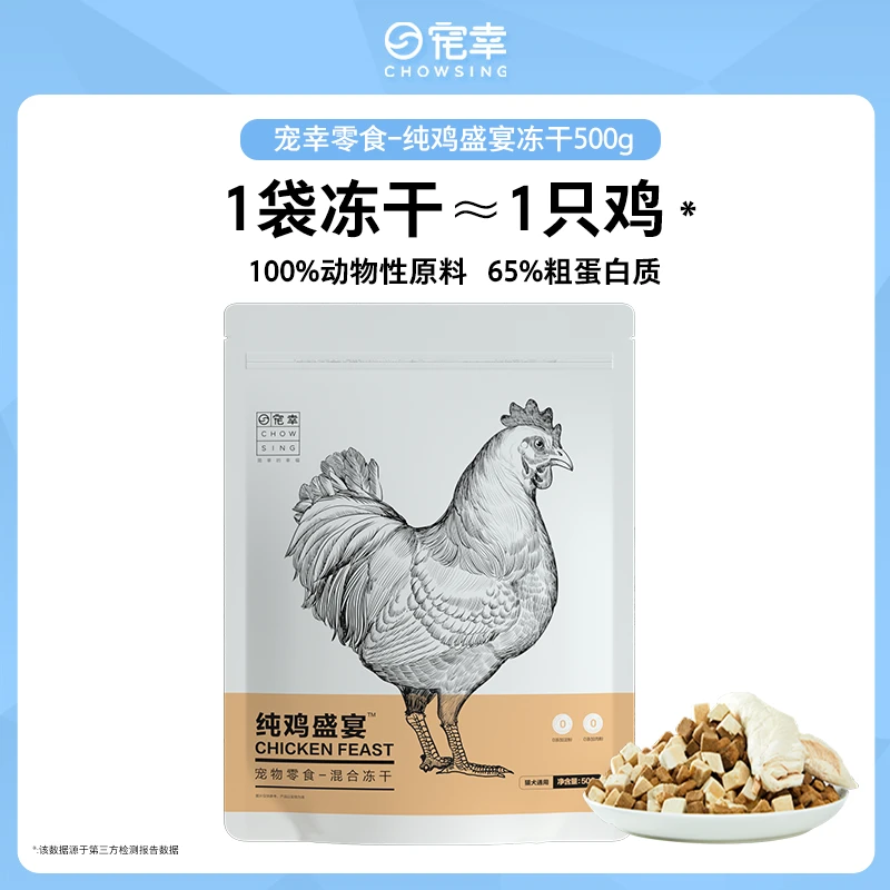 宠幸零食冻干零食多种冻干口味纯鸡盛宴（有效期至5月23日）【达人】