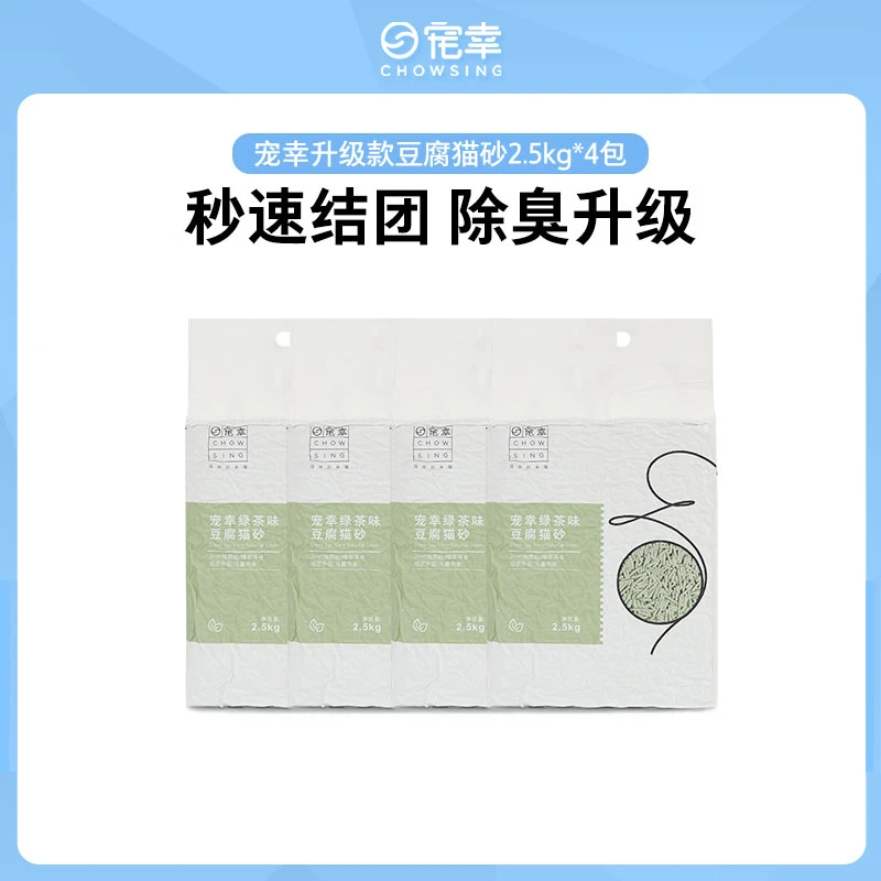 宠幸绿茶味豆腐猫砂2.5kg*4包除臭吸水低粉尘猫咪用品豆腐砂优选