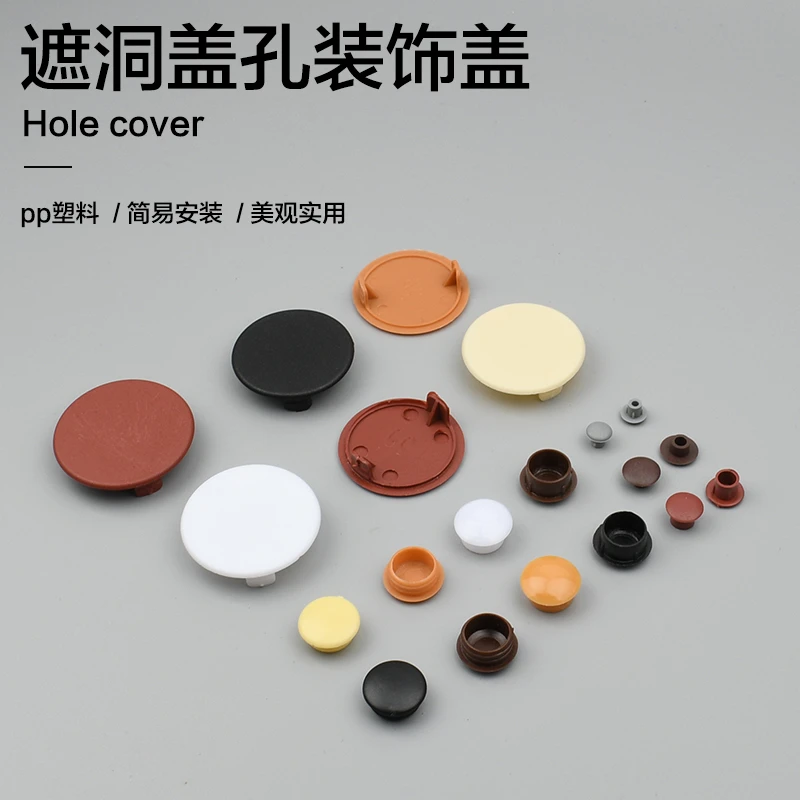孔塞堵头螺丝盖开孔家具装饰盖塑料孔盖管孔塞盖5/6/8/MM