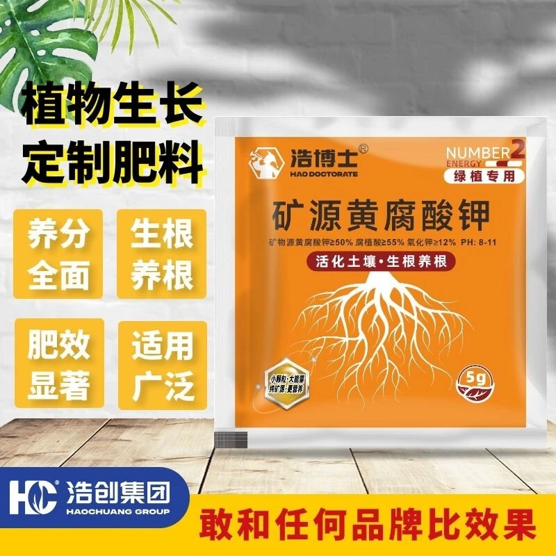 矿源黄腐酸钾快速生根粉植物园艺通用生根爆根改土种菜肥料家用