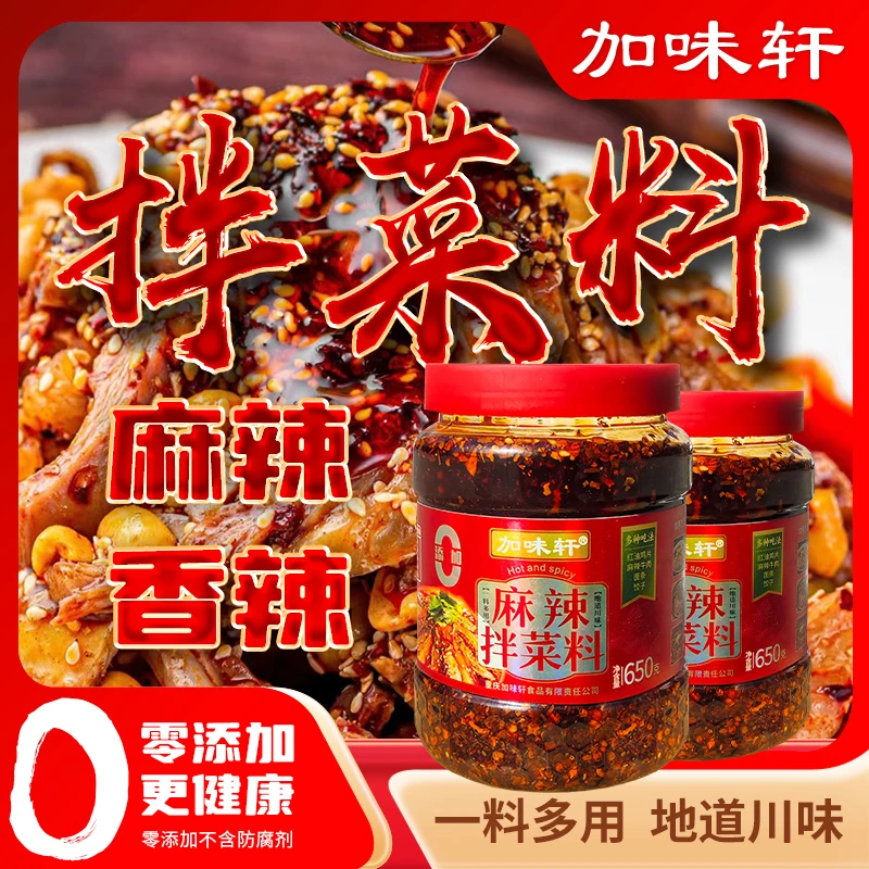 正宗重庆川渝味拌菜料麻辣香辣调味品重庆生产重庆发货