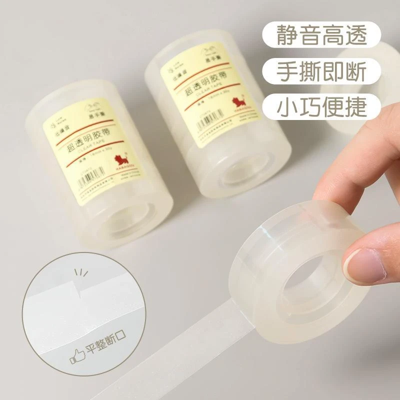 尼家文具静音高透明胶带学生胶布易手撕胶纸强力小号细窄胶条封口