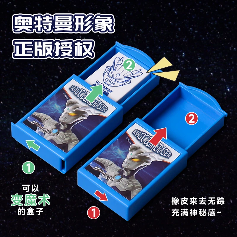 正版奥特曼魔术盒橡皮擦创意趣味网红魔术橡皮小学生儿童抽屉像皮