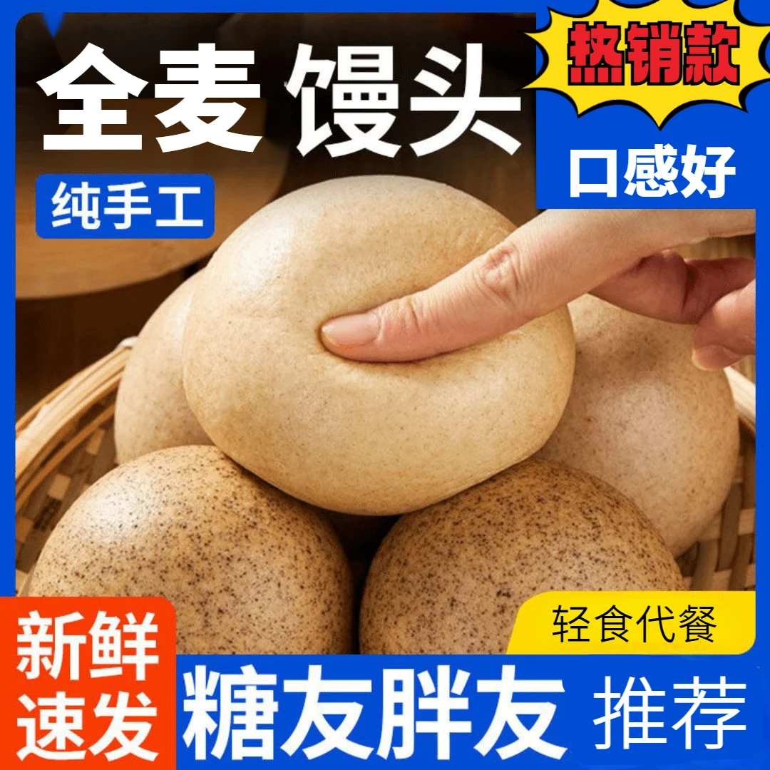 无糖精全麦荞麦馒头五谷杂粮馒头粗粮主食孕妇糖尿人营养早餐食品