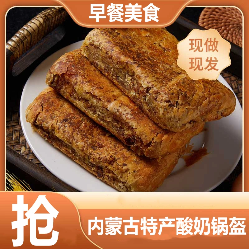 早餐营养香酥美食内蒙古特产酸奶锅盔红糖夹心焙子胡麻油糕点零食