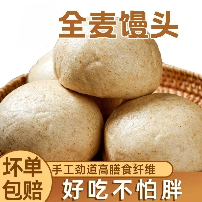 纯全麦面馒头山东手工粗粮荞面馒头无糖精低脂杂粮馒头早餐即食