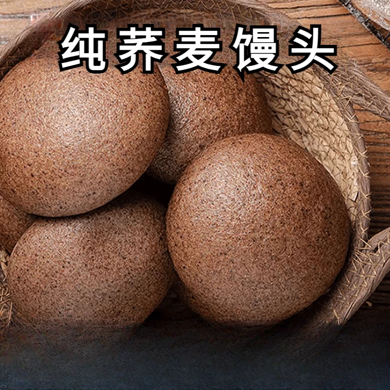 山东杂粮早餐粗粮主食无蔗糖纯手工荞麦馒头纯荞麦轻食即食代餐