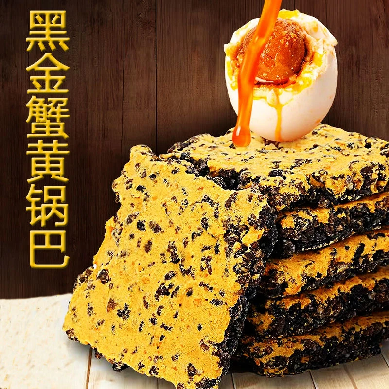 黑金蟹黄锅巴网红锅巴解馋咸蛋黄黑米肉松乌糯米办公室休闲小零食