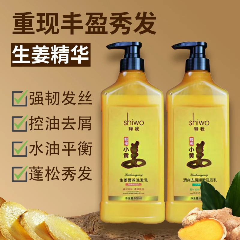 【天生兄妹专属】释我生姜洗发乳洗发水清爽蓬松洗头膏洗护套装正品