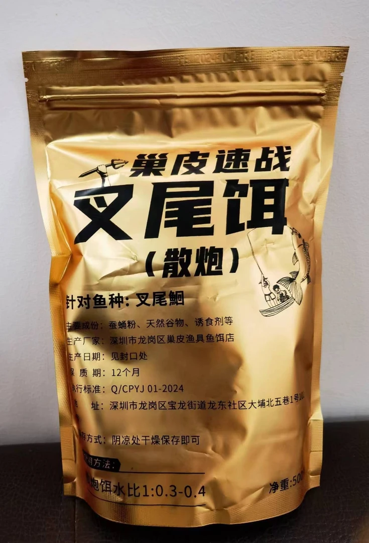 巢皮速战叉尾专用饵料（散炮）