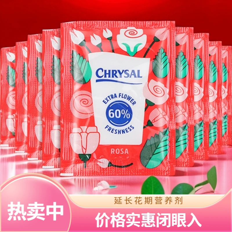 鲜花营养剂（全店满一单/加购款）百合营养液保鲜液延长剂延长花期