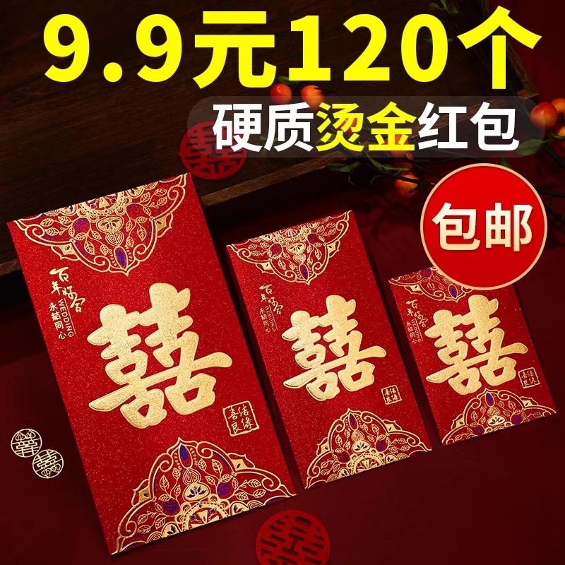 红包袋2025新款高档结婚专用大中小万元迷你订通用喜字改口利是封