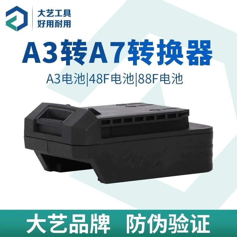 大艺原装A3转A7转换器