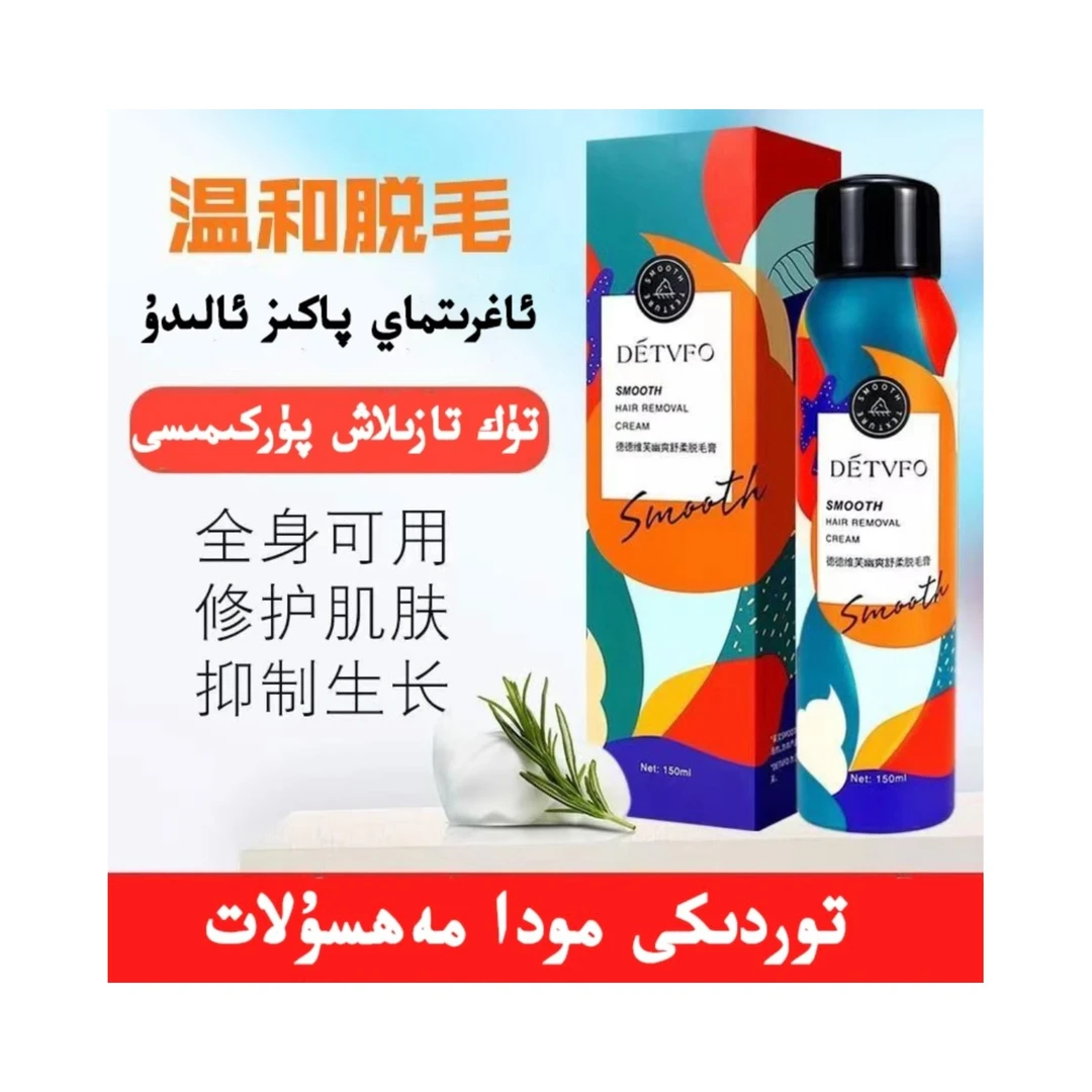 德德维芙幽爽舒柔脱毛喷雾Tazlik Purkimisi新疆包邮乌鲁木齐发货