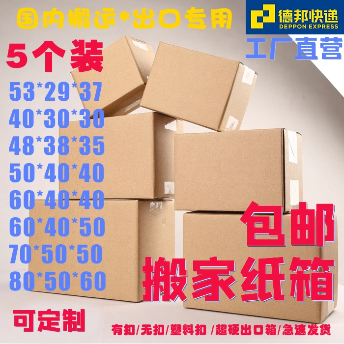 德邦一件包邮加厚加硬搬家纸箱收纳盒五层加硬特大号加固装书储物