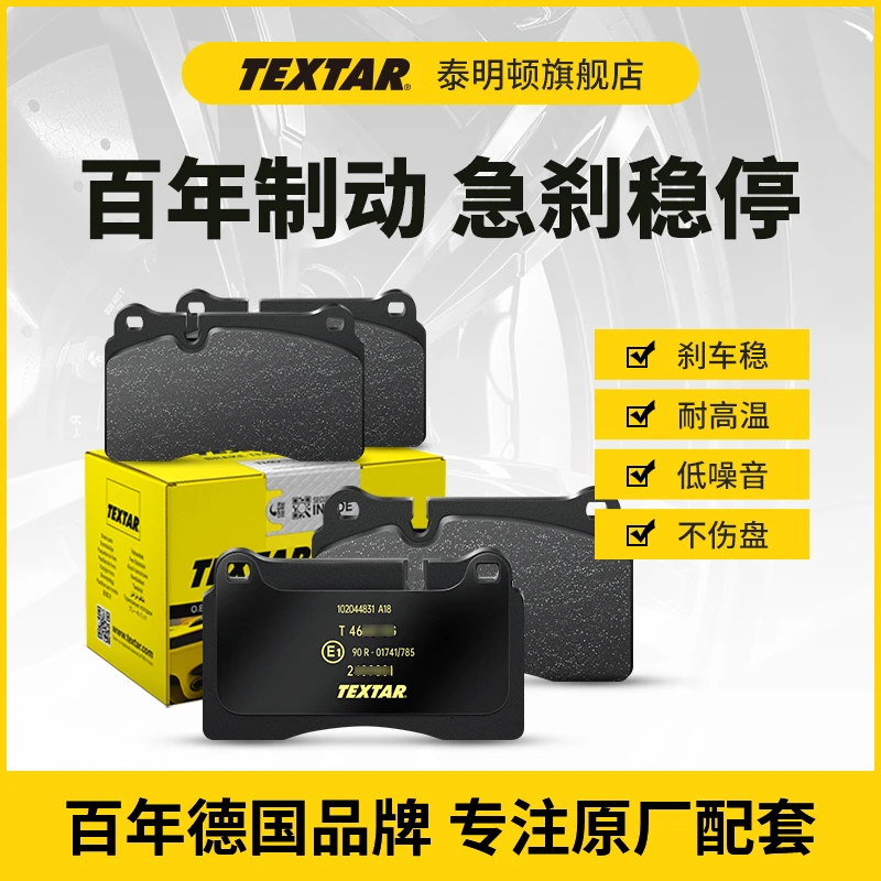 TEXTAR泰明顿刹车片2474305适用奥迪A4LA5A6A7Q52.0T汽车前4片装